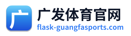 广发体育官网 Logo